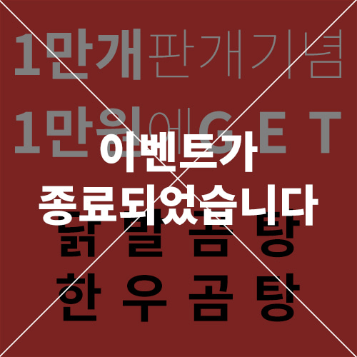 곰탕1만개 판매기념 4팩만원!!(4x150g)